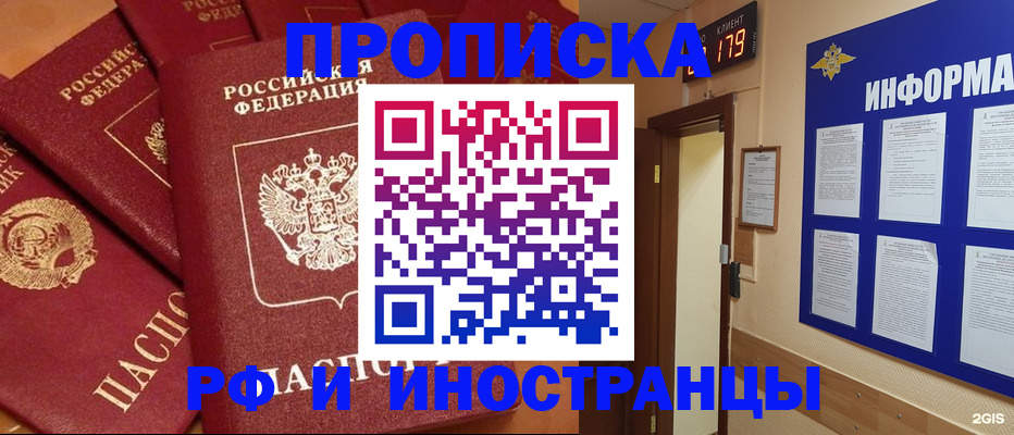прописка регистрация в Тынде