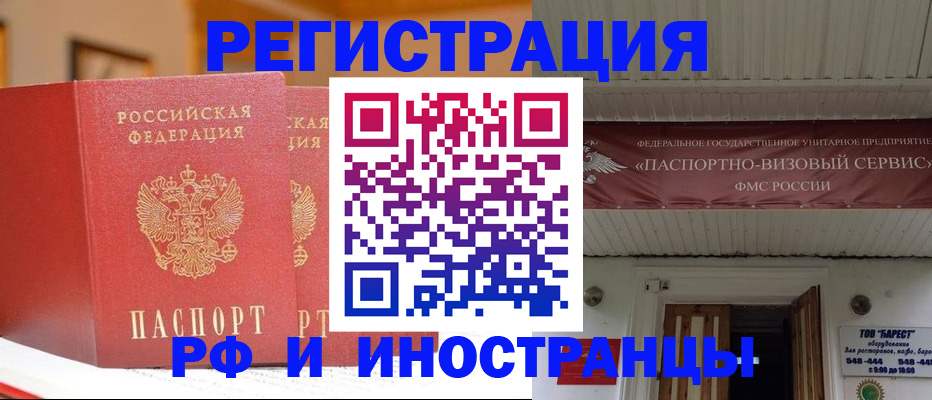 прописка штамп в Тынде